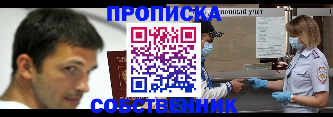 прописка для школы в Одинцово