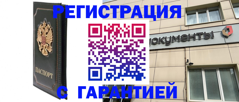 прописка для кредита в Одинцово